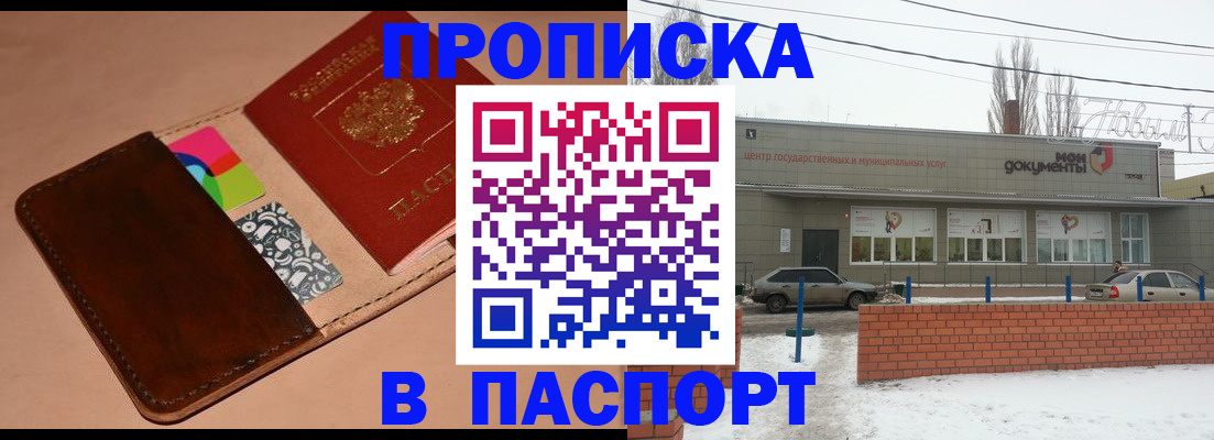 купить прописку в Югорске