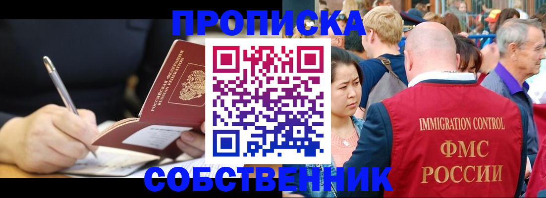 прописка в квартире в Югорске