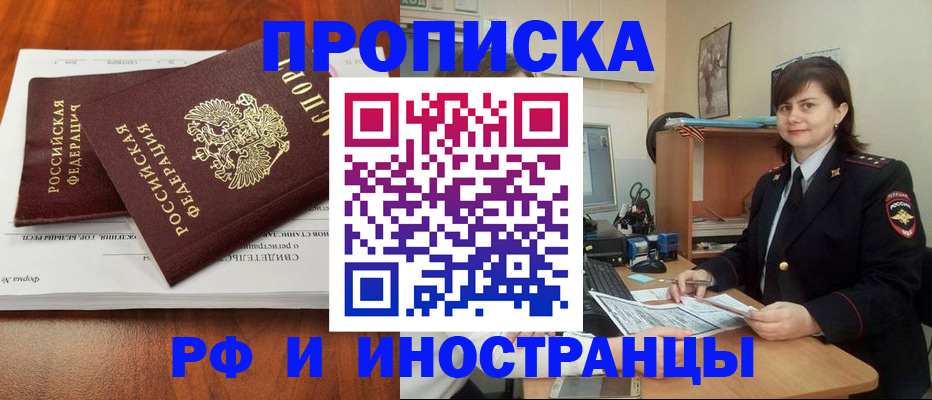 прописка регистрация в Югорске