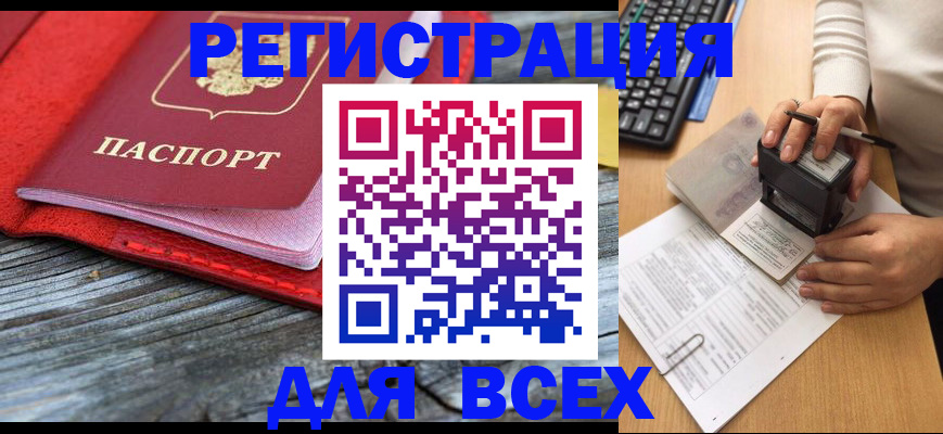 временная регистрация собственник в Югорске