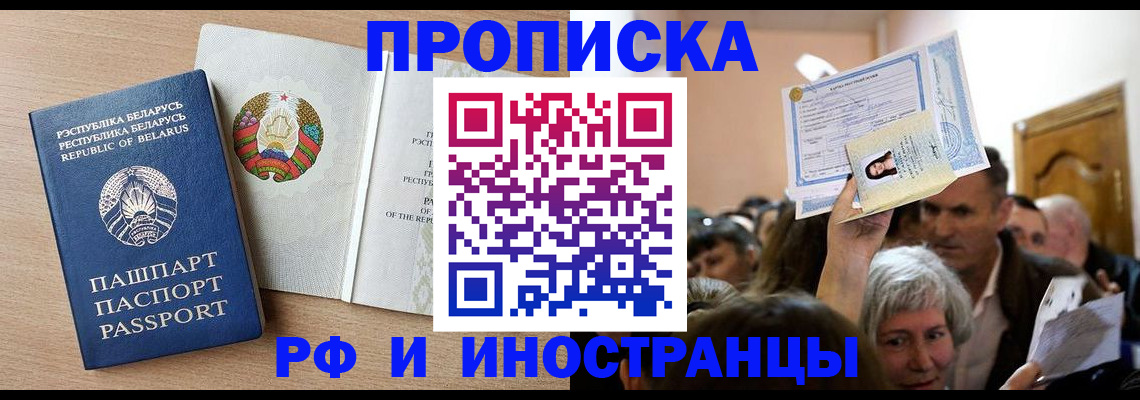 временная регистрация для всех в Югорске