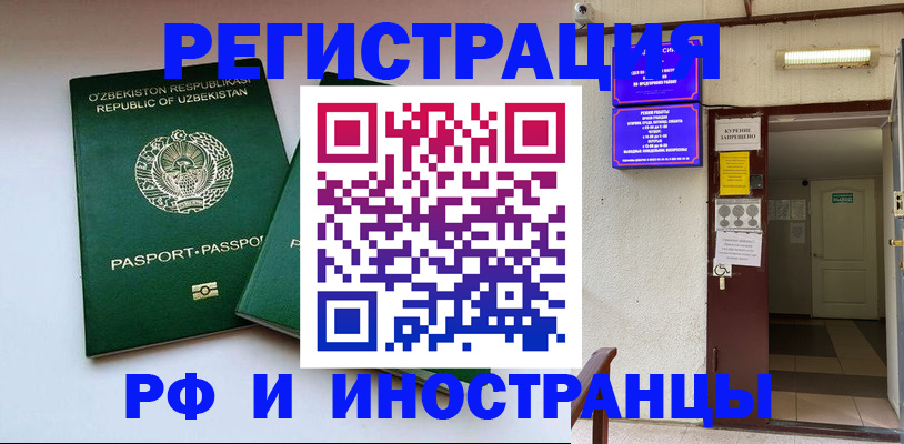 временная регистрация в Югорске