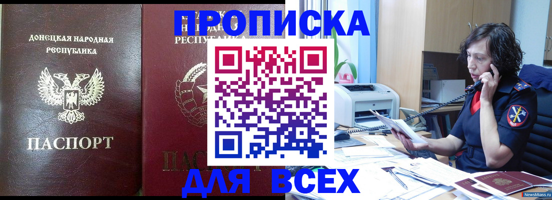 прописка законно в Югорске