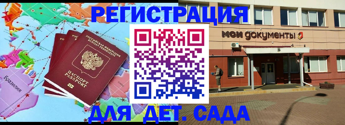 прописка 2025 в Югорске